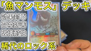 【ラッシュデュエル】マンモス入り魚族デッキ紹介してみた！！