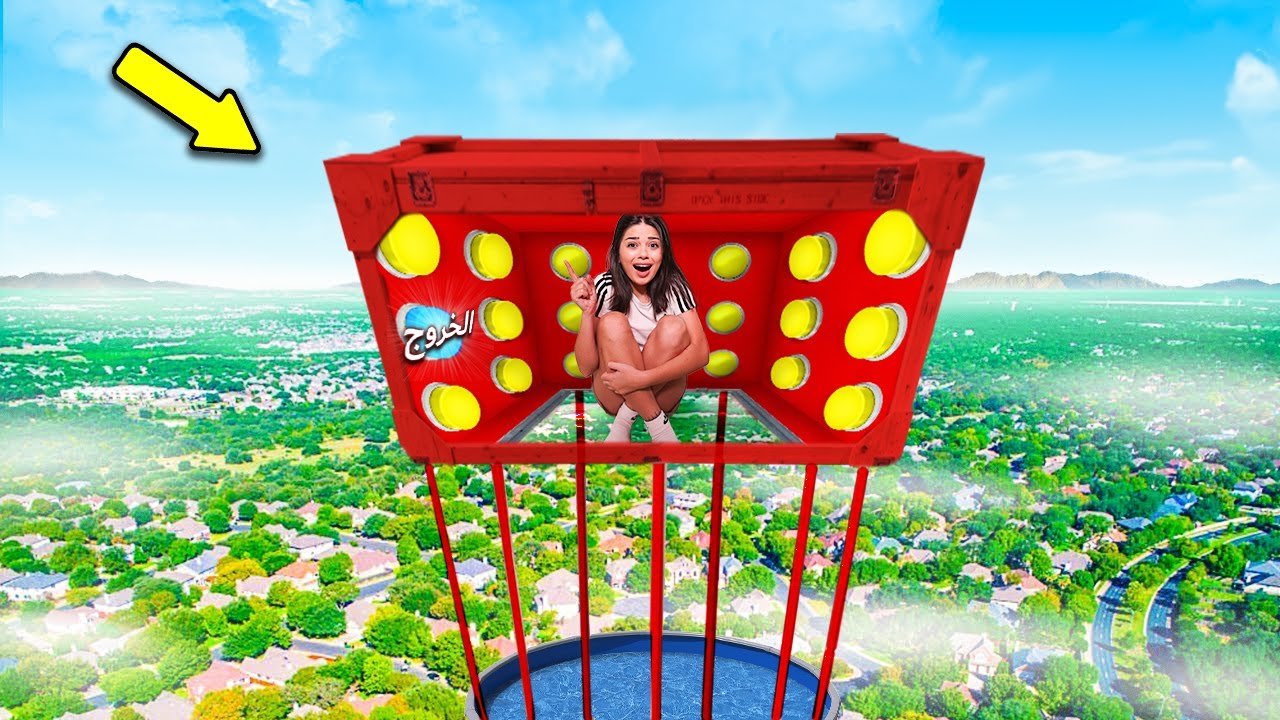 لا تختار زر السقوط 😱 باعلى صندوق 4 امتااار