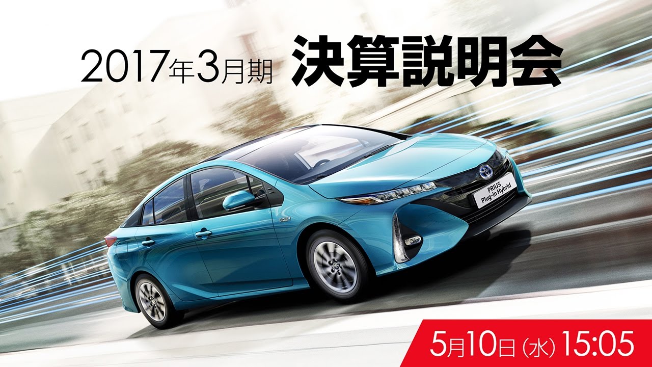 トヨタ、2017年3月期通期は売上高2.8％減の27兆5971億9300万円、純利益 