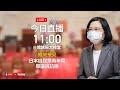 20220505 總統接見日本自民黨青年局眾議員訪團