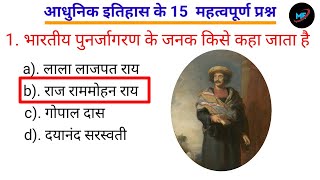 GK के 15 महत्वपूर्ण प्रश्न | GK Ke 15 Mahatvpurn Prashn in Hindi | ModernHistory GK | maniexamtest