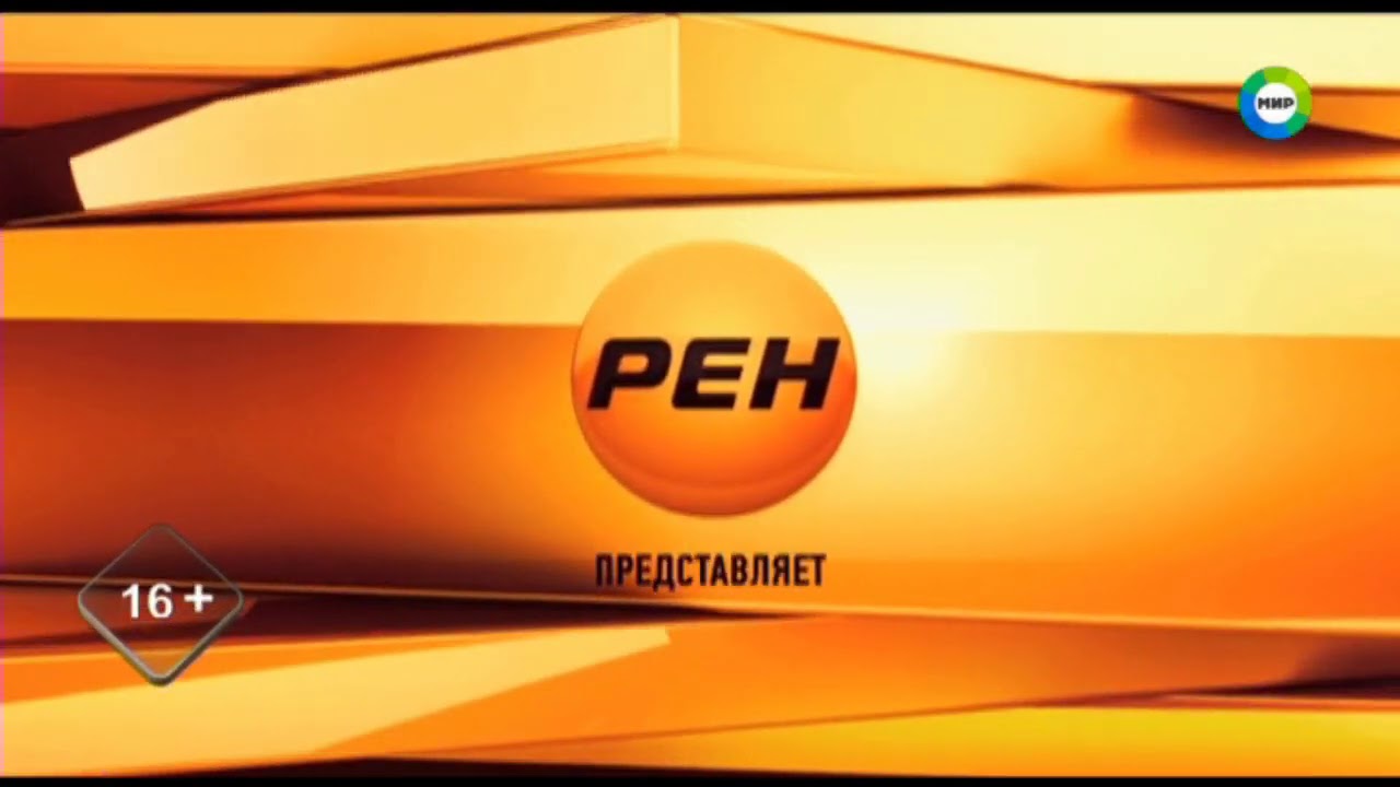 Ren tv turbopages. РЕН ТВ. РЕН ТВ заставка. РЕН ТВ 2012. РЕН ТВ 2011.