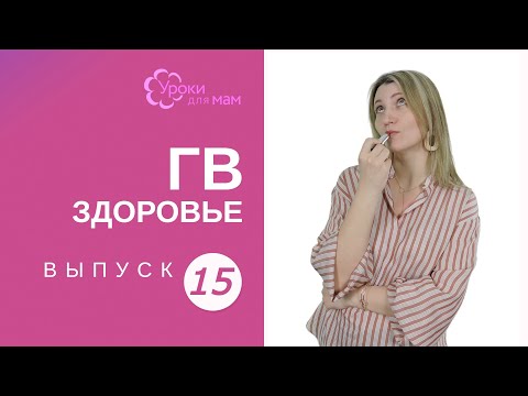 Видео: Ботокс и грудное вскармливание: это безопасно?