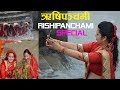 ऋषिपञ्चमी २०७५ || RISHI PANCHAMI 2075 || GAURIGHAT, PASHUPATINATH