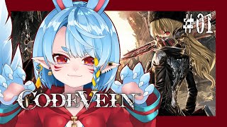 【CODE VEIN /ネタバレ有】生きろ、死してなお＃1【Vtuber】