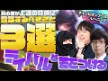 初心者が上達のために意識したほうがいいこと3選【League of Legends】