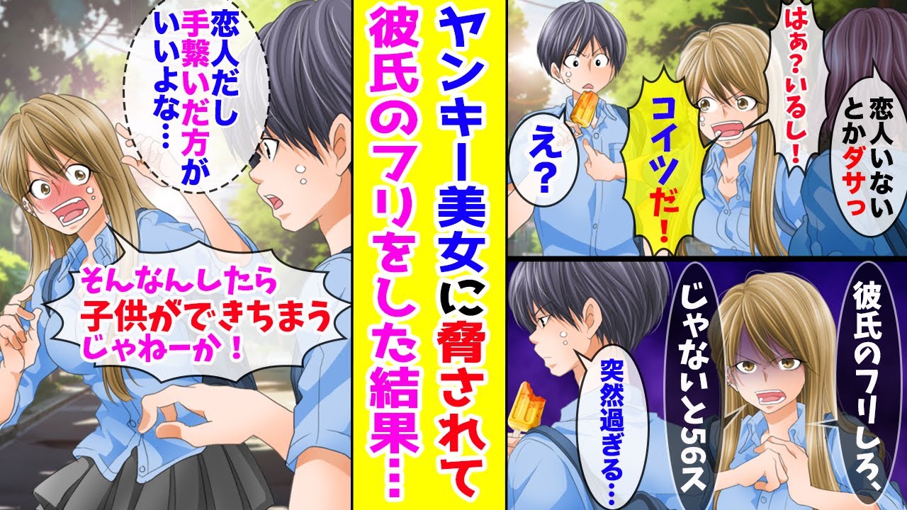 【漫画】ヤンキー美女から彼氏のフリをするように脅された俺→手を繋ごうと思ったら「そんなんしたら子供ができちまうじゃねーか！」とデレだして…【胸キュン漫画ナナクマ】【恋愛マンガ】