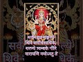 Ma Dhurga Mantra Sarvamangala Mangalye Shive Sarvartha Sadhike