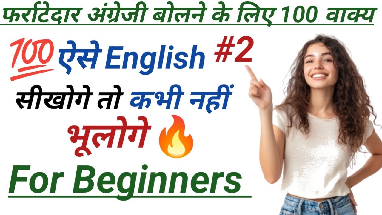 100 Daily Use English Sentences | Spoken English Practice || English bolna kaise sikhe