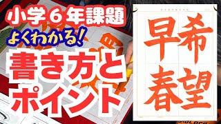 書道　小沽斎印存 The Japanese elementary school calligraphy lesson for the January