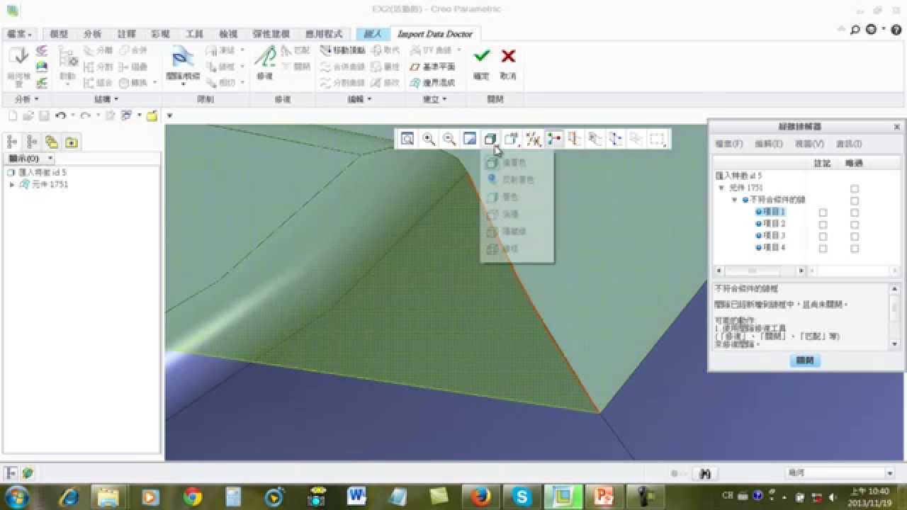範例：模仁破面修補及圓角修改