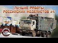 Лучшие диорамы моделистов России. Подборка №4