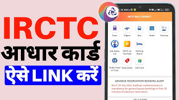IRCTC Me Aadhar Link Kaise Kare | How to Link Aadhaar to IRCTC Account | Cyber Guru
