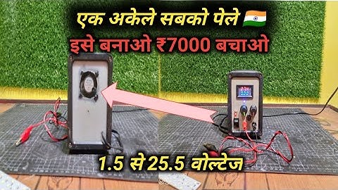 जो चाहो चलाओ || All in One Variable Power Supply With 100% Safety Features Danveer Experiment