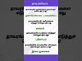 Biology Botany Quiz 🌿 | Quick Revision | Tamil Shorts 🚀l Can You Answer All 5? 🤔 #gk #quiz #neet