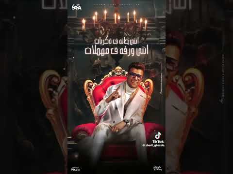 كنتى عينى لكن عمتها عصام صاصا