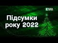 ПІДСУМКИ 2022 РОКУ: ЯКИМИ ПОДІЯМИ ЗАПАМ&#39;ЯТАВСЯ ДЛЯ БІЛОЇ ЦЕРКВИ