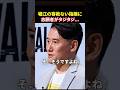 【悲報】ホリエモンの容赦ない社名への指摘に志願者が完全空回り…#堀江貴文 #溝口勇児#realvalue #リアルバリュー#shorts