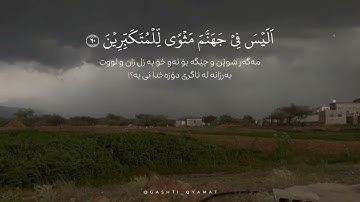 تلاوة رائعة من القارئ الشيخ عبدالبديع غيلان من سورة الزمر ( وَيَوْمَ الْقِيٰمَةِ تَرَى الَّذِيْنَ..)