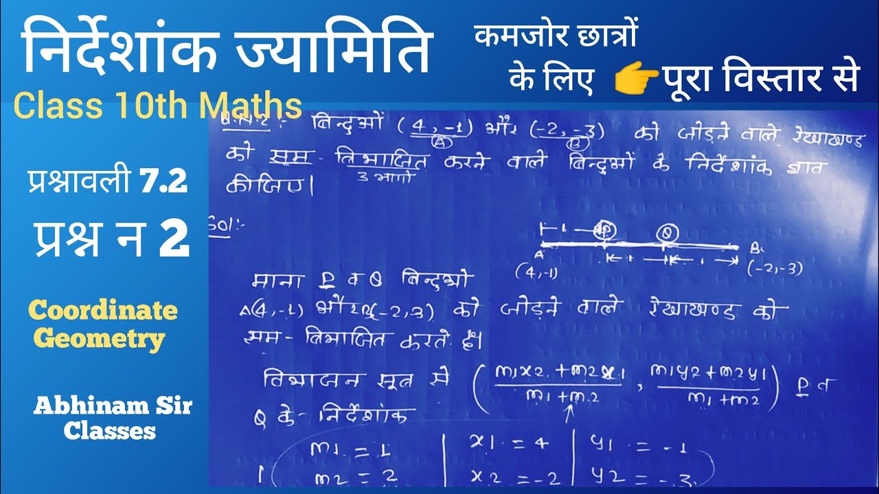 Question No 2 Exercise 7.2 Class 10th Maths Coordinate Geometry Chapter ...