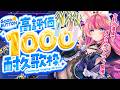 【 #karaoke / #歌枠 】高評価1000目標!七夕に願いを込めて…🌟【 #Vtuber / #花代乃メノラ 】