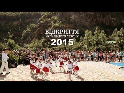 Відкриття купального сезону 2015