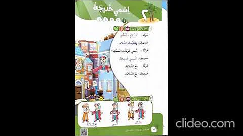 Arabic at your children's hands . Book 1. Unit 2. Dialogue, p. 11 اسمي خديجة