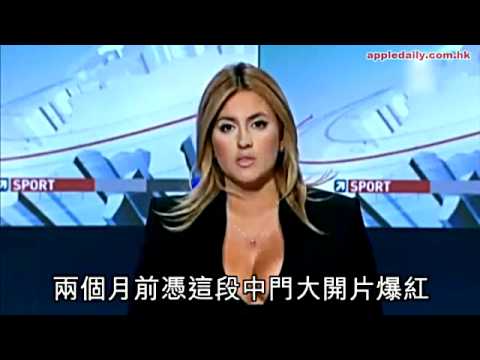 波蘭女主播　巨胸襲歐國盃
