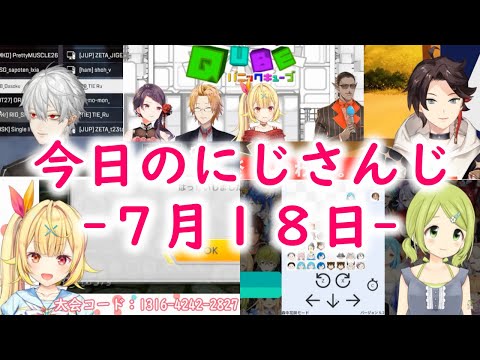 【7月18日】おもしろシーンまとめ【今日のにじさんじ】