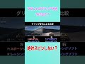 【GT7】知ってましたか？絶対にスピンしない裏技をご紹介？