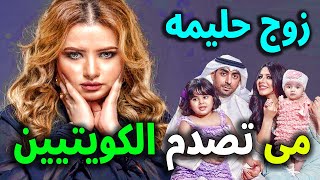 عاجل : الاعلامية الكويتيه مي العيدان بخبر مفاجئ وما علاقة زوج حليمه بولند السابق ؟؟
