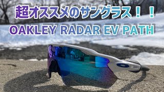 [紹介動画] OAKLEY RADAR EV PATH のレビュー　#ロードバイク #オークリー