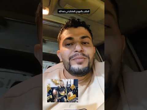 وفاة المهدي المنتظر في اليمن قبل أن يخارج الوطن العربي ناصر محمد اليماني القصة كامله
