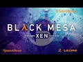 Black mesa xen  2 