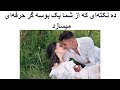ده نکته ای که از شما یک بوسه گر حرفه ای میسازد