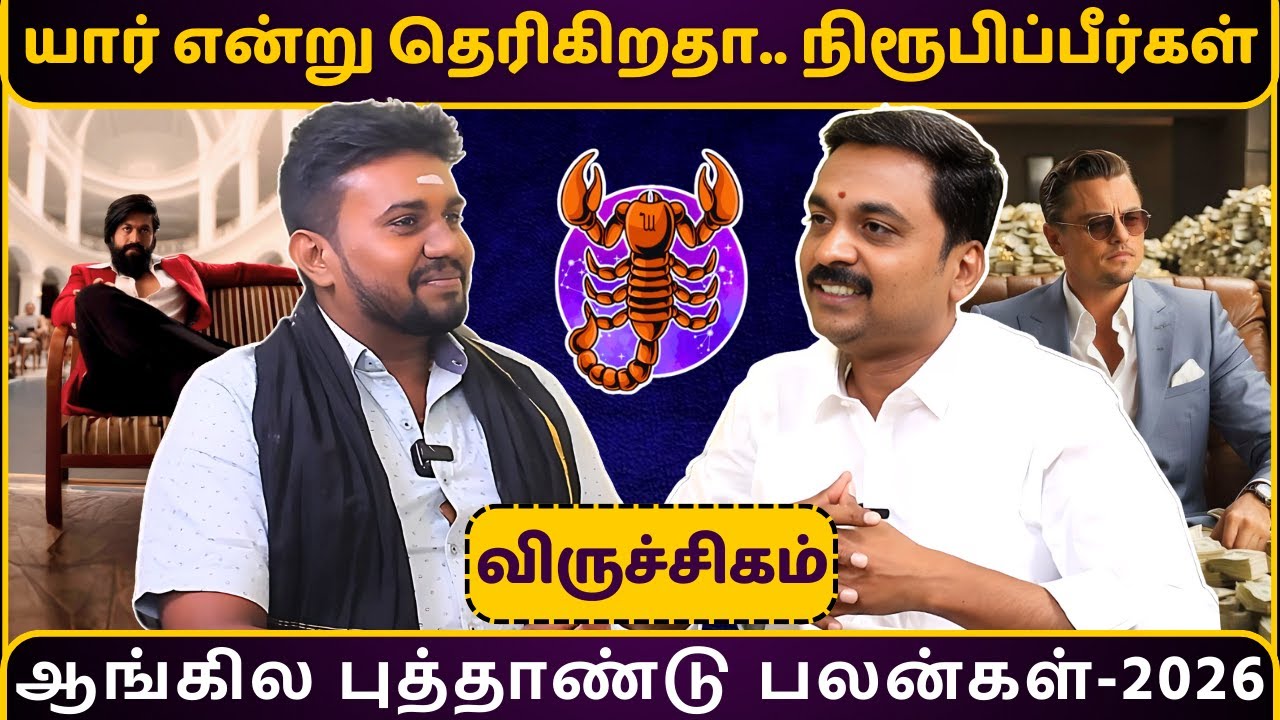 விருச்சிகம் ஆங்கில புத்தாண்டு பலன்கள்-2026 | Viruchigam | MITHRA TV | rasipalan