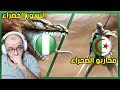 تحليل مباراة الجزائر و نيجيريا - محاربو الصحراء يذبحون النسور الخضراء