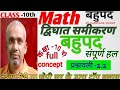 बहुपद l prashnawali 2.2 class 10 math Ex-2.2 l Ncert class 10th exercise 2.2 ll By JP sir..... I