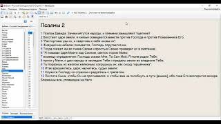 Противостоишь Ли Ты Христу? Псалом 2