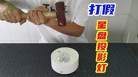 开箱：网红星盘投影灯，据说打开后能看到浩瀚星河，是真的吗？【未闻实验室 】 - 天天要闻
