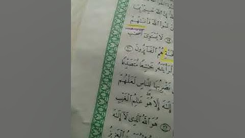 أحكام تجويد آخر سورة الحشر