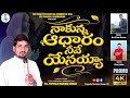 నాకున్న ఆధారం నీవే యేసయ్యా | 4k Christian new song | IPC Song | Christian song 2026 |