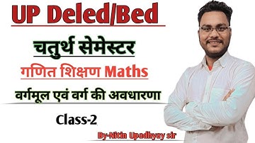 UP Deled 21 Batch||4th Semester Maths||Class-2||By-Nitin sir 💥 वर्ग एवं वर्गमूल की अवधारणा