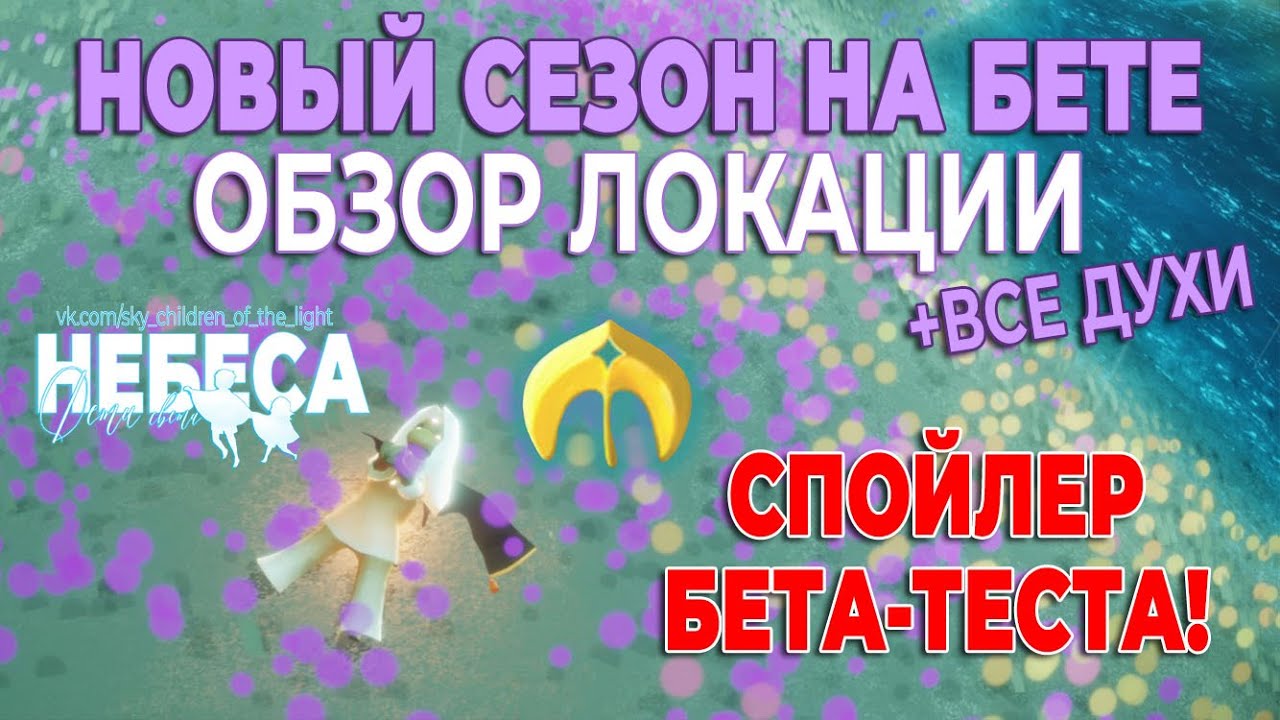 Sky дети света все духи карта