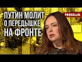 ⚡️ КУРНОСОВА. Почему МОБИЛИЗАЦИЯ страшит КРЕМЛЬ? Дела у ВС РФ не так и ХОРОШИ