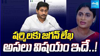 YS Jagan’s Letter to Sharmila Revealed | The Real Reason Behind Anjali’s Wedding Controversy |