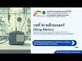 บทที่ 10สเต็ปมอเตอร์ (Step Motor)