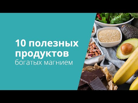 10 супер полезных продуктов, богатых магнием