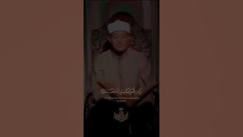 قل اعوذ برب الفلق مفتاح الحسد #الحسد #العين #القران #سورة الفلق#اكسبلور #قرآن