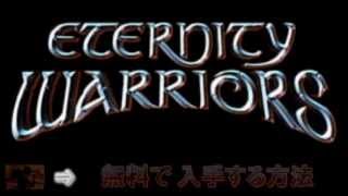 エタニティウォーリアーズ ジェム 【裏技】 タダで入手する攻略 screenshot 1